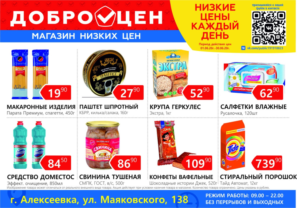 Сеть Магазинов Доброцен Кому Принадлежит