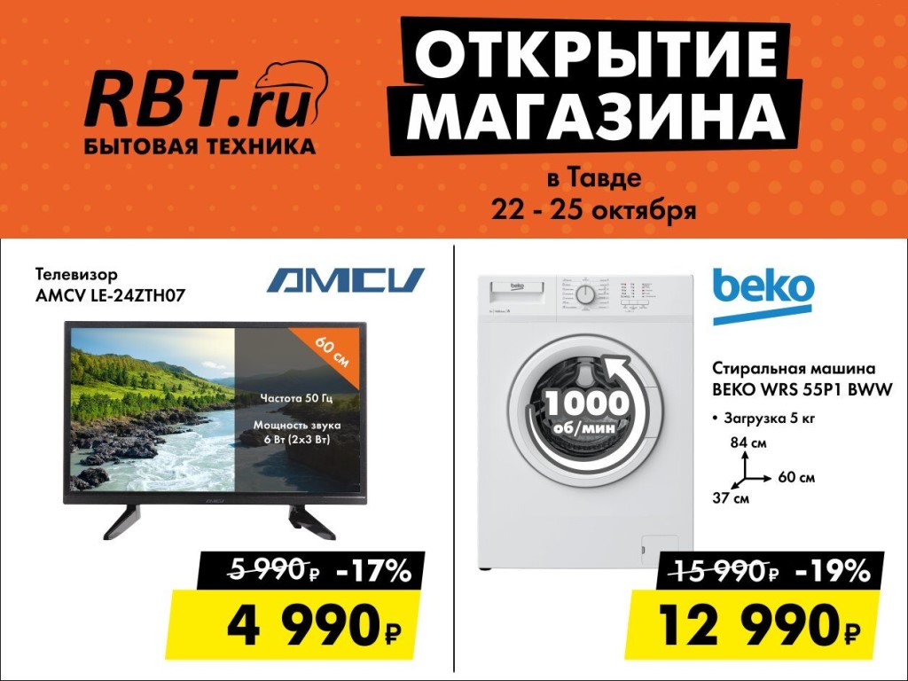 Рбт Интернет Магазин Новоуральск Каталог Товаров