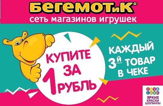 Бегемотик Магазин Официальный Сайт Каталог Липецк