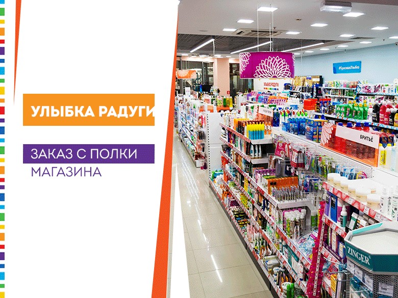 Улыбка Радуги График Работы Магазина Москва