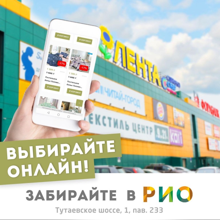 Магазин Рио Саратов