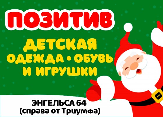Магазин Позитив Время Работы