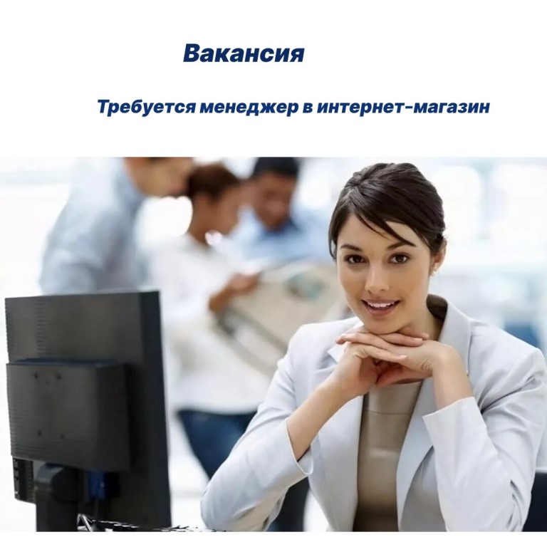 Администратор Интернет Магазина Удаленно Без Опыта