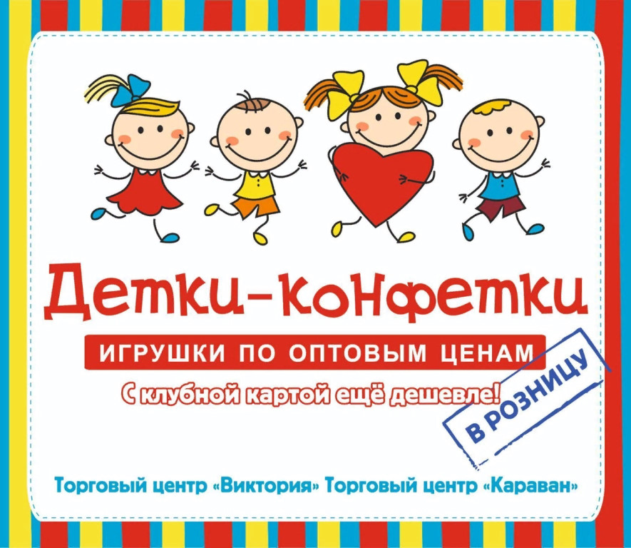 Детки Конфетки Интернет Магазин Череповец