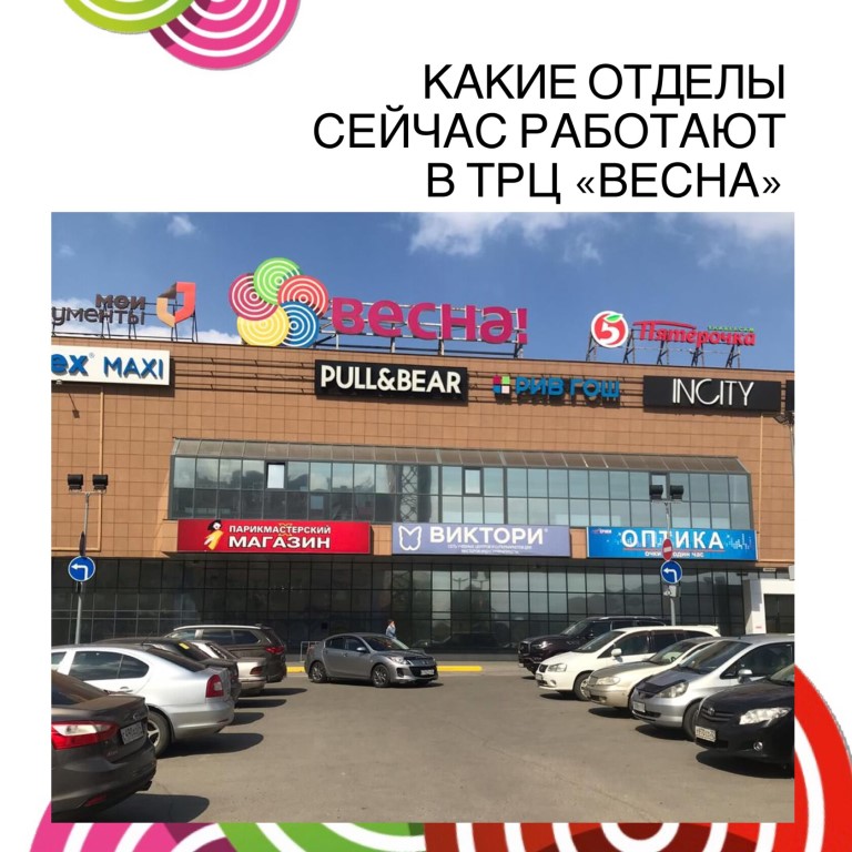 Магазин Весна Ярославль