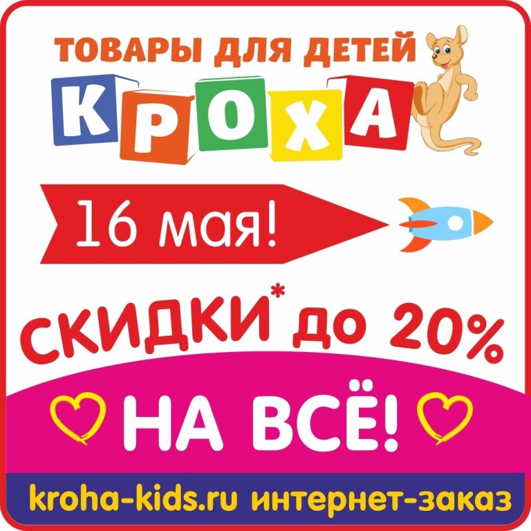 Магазин Кроха Уфа
