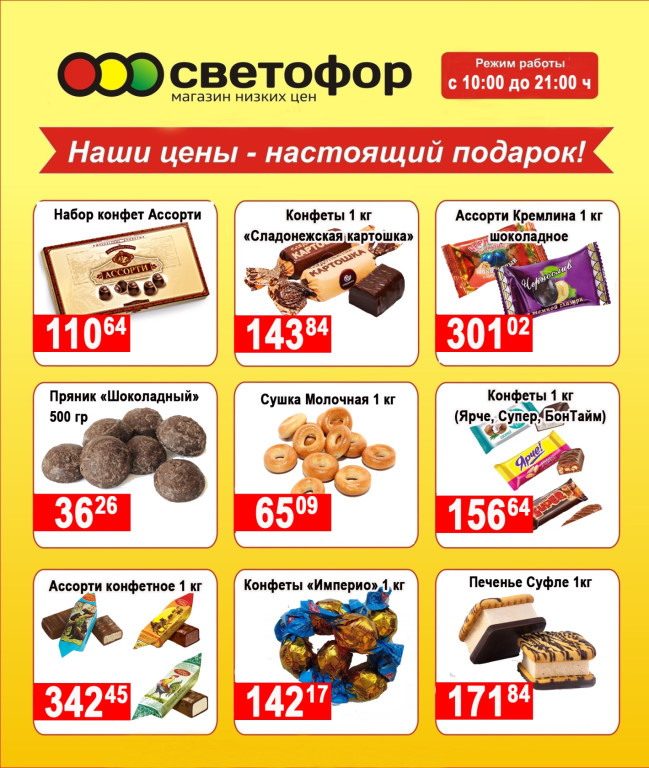 Магазин Порядок Липецк Режим