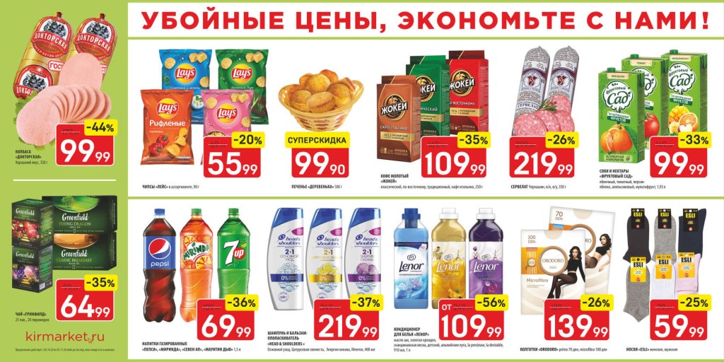 Интернет Магазины Со Скидками 90