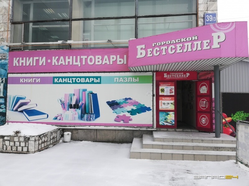Есть Ли В Ачинске Магазин