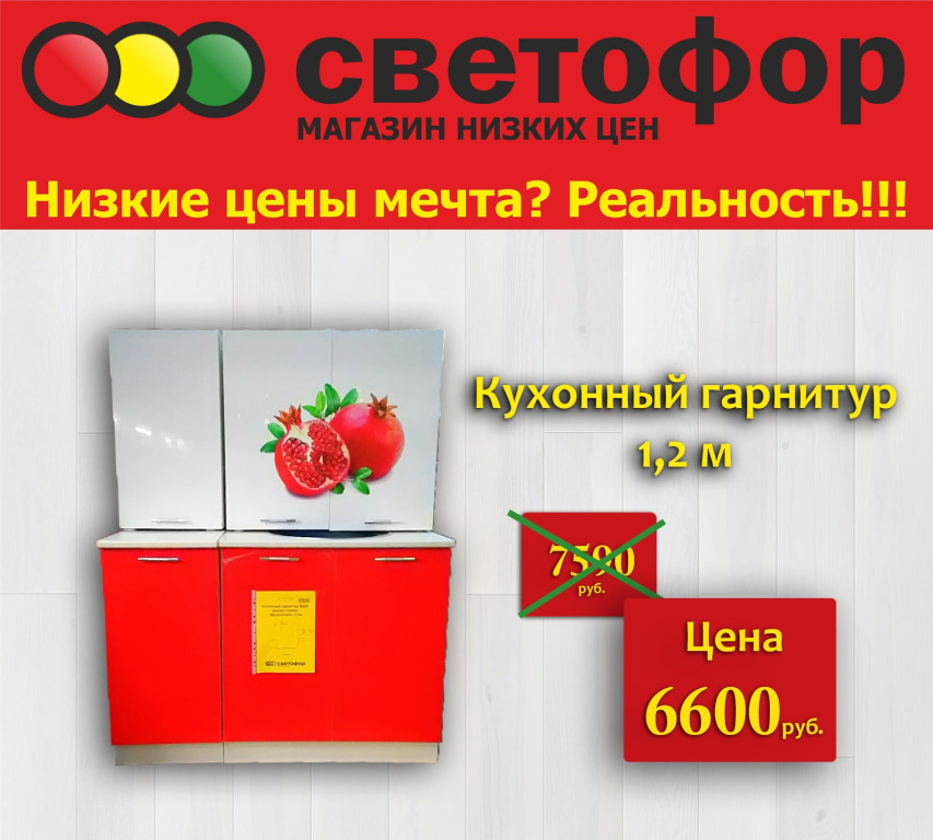 Кухонный гарнитур в светофоре фото Кухонный гарнитур в светофоре фото