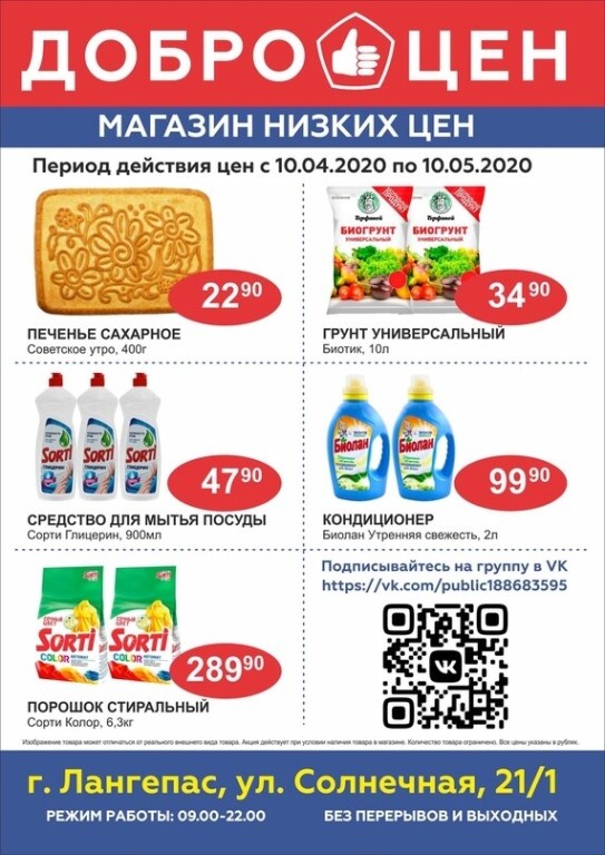 Сеть Магазинов Доброцен Кому Принадлежит