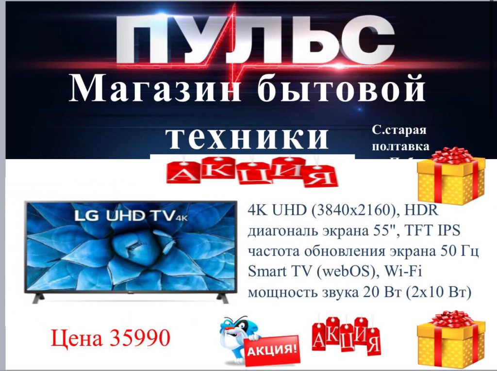 Пульс Липецк Официальный Сайт Магазин