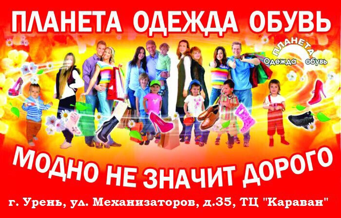 Баннер Для Магазина Одежды Для Всей Семьи