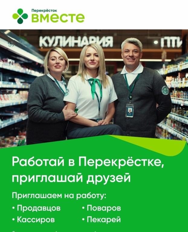 Подработка На Выкладку Товара Магазин Перекресток