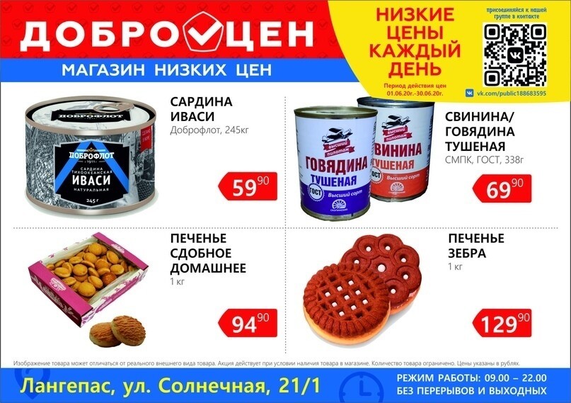 Пермь Доброцен Магазин Режим Работы