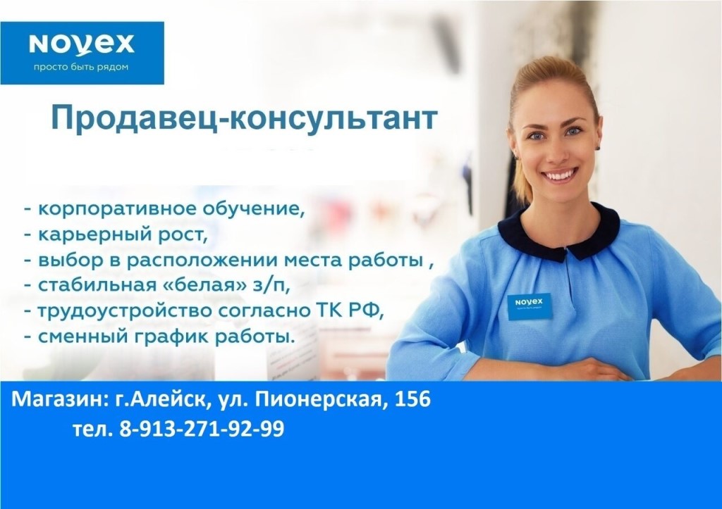 Режим Работы Магазина Новэкс