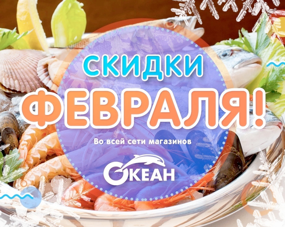 Магазин Океан Официальный Сайт Каталог Саранск