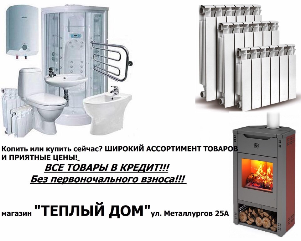 Магазин Теплый Дом В Северодвинске Каталог Товаров