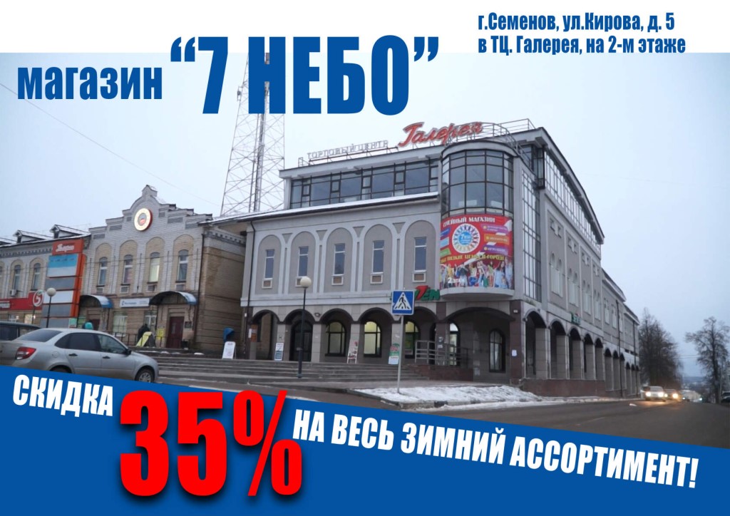 Седьмое Небо Режим Работы Магазинов