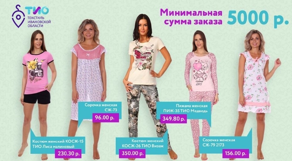 Ивановский Трикотаж В Казахстане Интернет Магазин